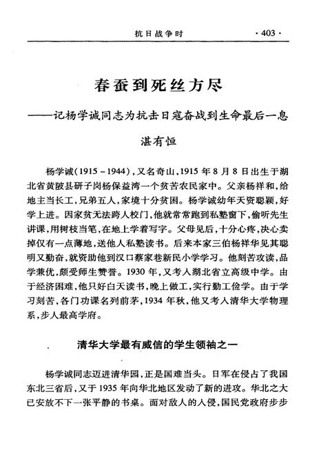 《鄂州英烈 下》.pdf电子版_湖北省志插图2