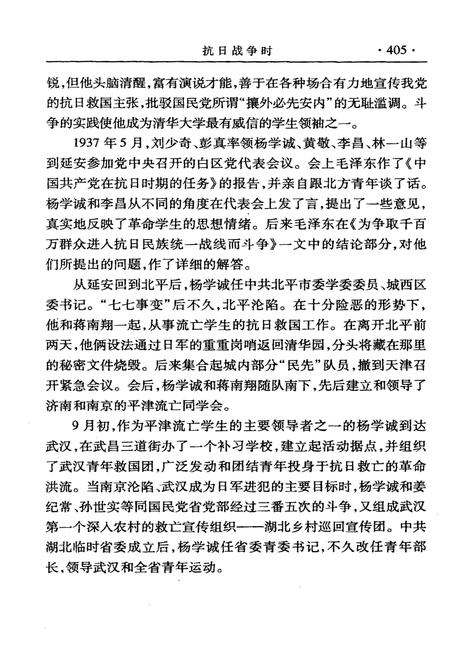 《鄂州英烈 下》.pdf电子版_湖北省志插图4