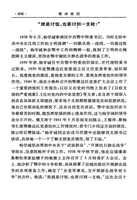 《鄂州英烈 下》.pdf电子版_湖北省志插图5