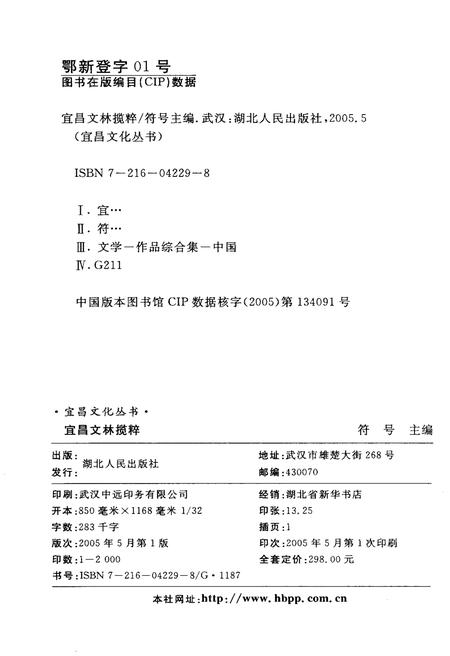 《宜昌 文林揽粹》.pdf电子版_湖北省志插图2