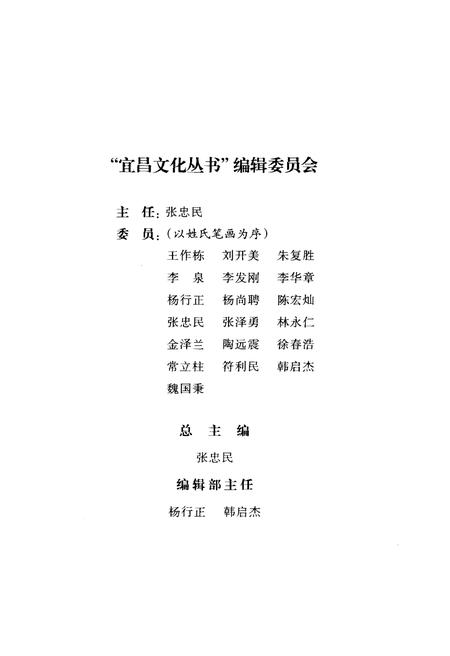 《宜昌 文林揽粹》.pdf电子版_湖北省志插图3
