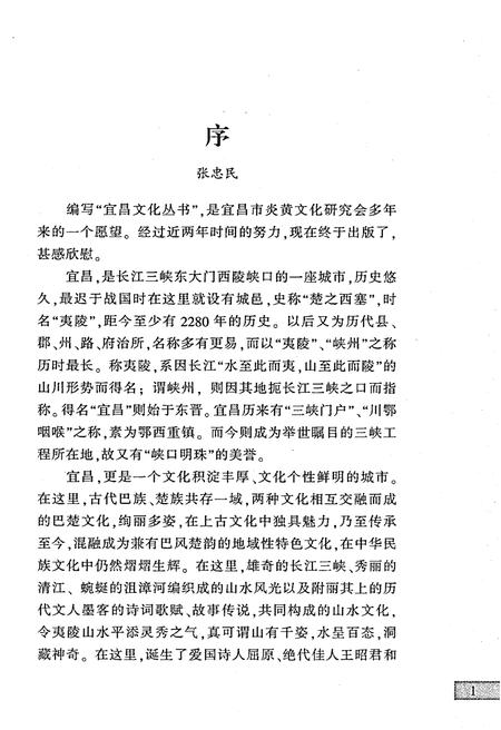 《宜昌 文林揽粹》.pdf电子版_湖北省志插图4