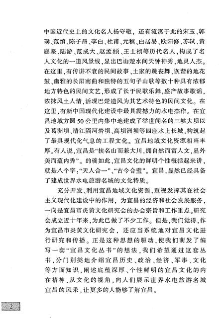 《宜昌 文林揽粹》.pdf电子版_湖北省志插图5