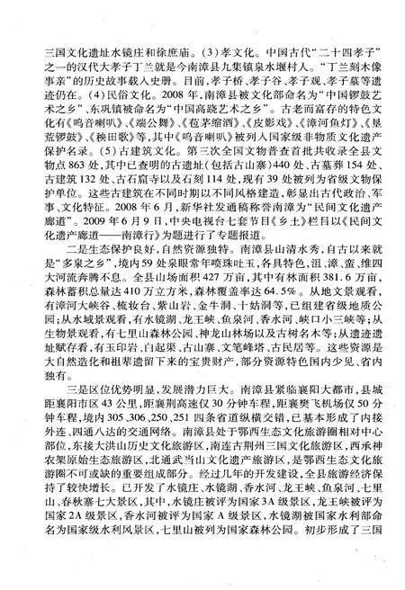 《中国民间文化艺术之乡 金南漳》.pdf电子版_湖北省志插图3