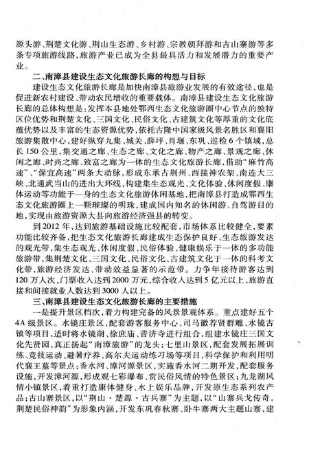 《中国民间文化艺术之乡 金南漳》.pdf电子版_湖北省志插图4