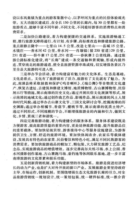 《中国民间文化艺术之乡 金南漳》.pdf电子版_湖北省志插图5