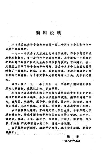 《湖北军政府文献资料汇编》.pdf电子版_湖北省志插图2