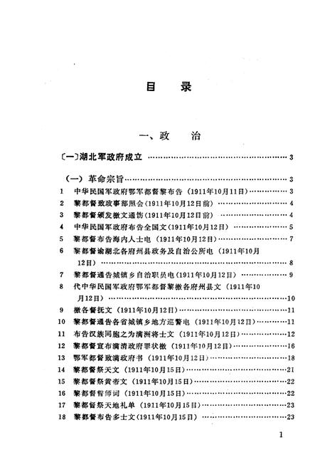 《湖北军政府文献资料汇编》.pdf电子版_湖北省志插图4