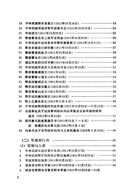 《湖北军政府文献资料汇编》.pdf电子版_湖北省志插图5