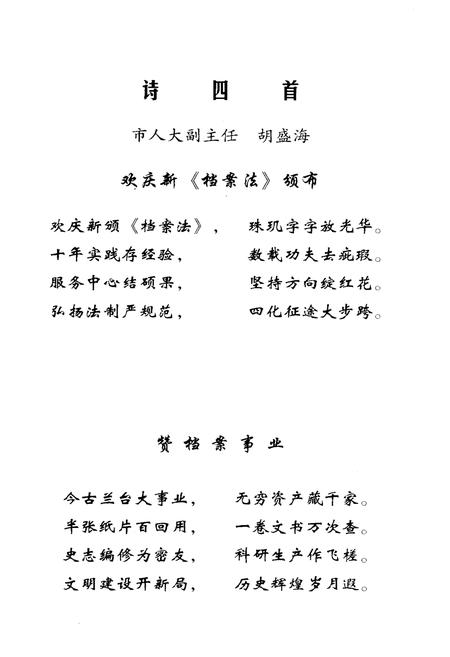 《鄂州档案写真》.pdf电子版_湖北省志插图3