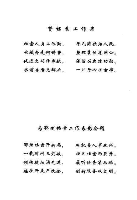 《鄂州档案写真》.pdf电子版_湖北省志插图4