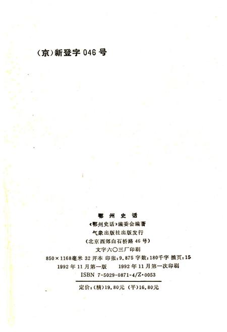 《鄂州史话》.pdf电子版_湖北省志插图3