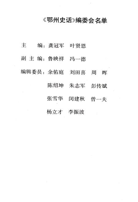 《鄂州史话》.pdf电子版_湖北省志插图4