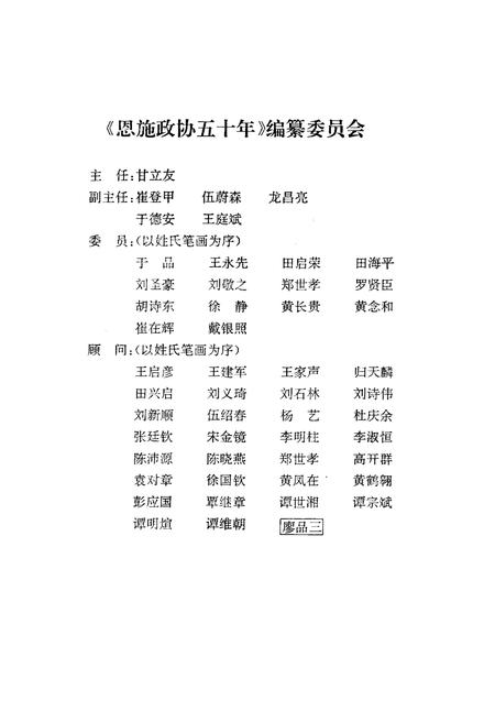 《恩施政协五十年》.pdf电子版_湖北省志插图4