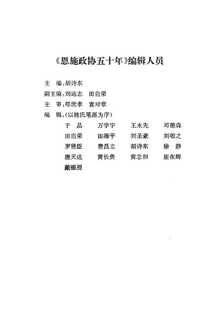 《恩施政协五十年》.pdf电子版_湖北省志插图5