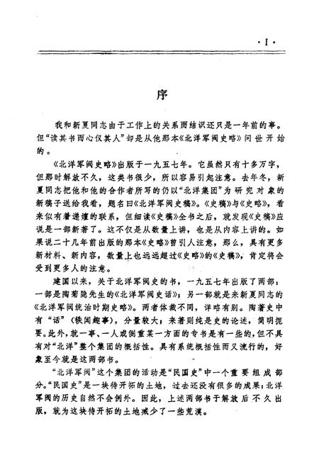 《北洋军阀史稿》.pdf电子版_湖北省志插图3