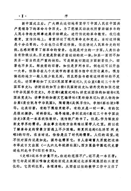 《北洋军阀史稿》.pdf电子版_湖北省志插图4