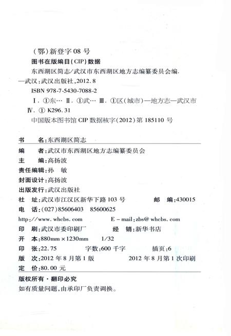 《东西湖区简志》.pdf电子版_湖北省志插图2
