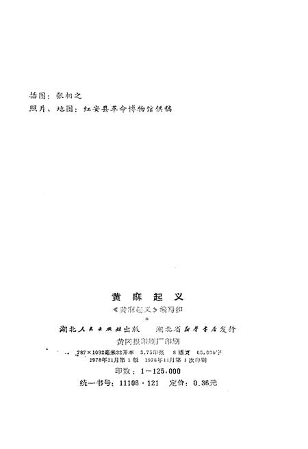 《黄麻起义》.pdf电子版_湖北省志插图2