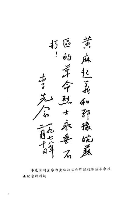 《黄麻起义》.pdf电子版_湖北省志插图4
