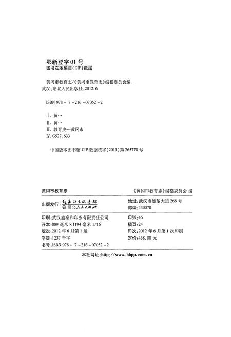 《黄冈市教育志》.pdf电子版_湖北省志插图2