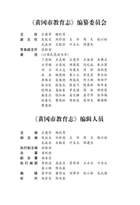 《黄冈市教育志》.pdf电子版_湖北省志插图3