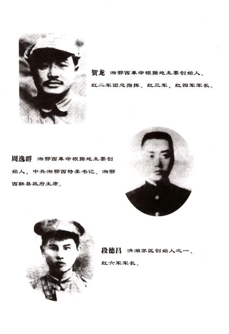 《荆州革命老区》.pdf电子版_湖北省志插图3