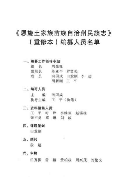 《恩施土家族苗族自治州民族志》.pdf电子版_湖北省志插图3