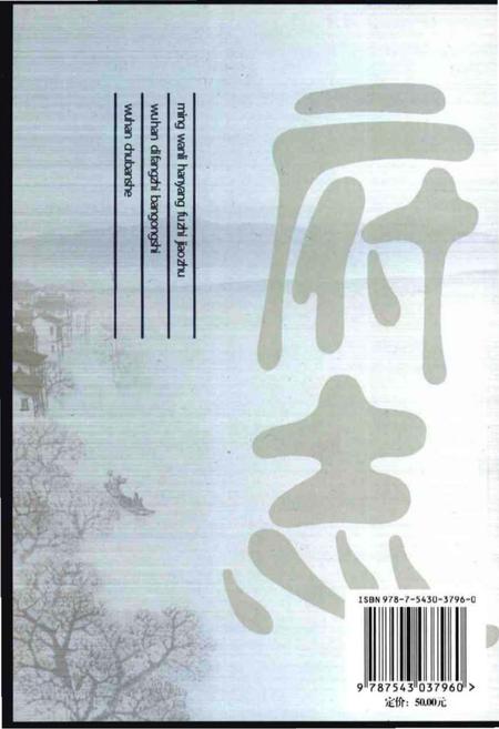 《明万历汉阳府志校注》.pdf电子版_湖北省志插图1 《明万历汉阳府志校注》.pdf电子版_湖北省志插图1