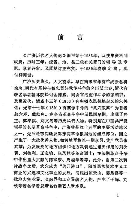 《广济历代名人传记》.pdf电子版_湖北省志插图2