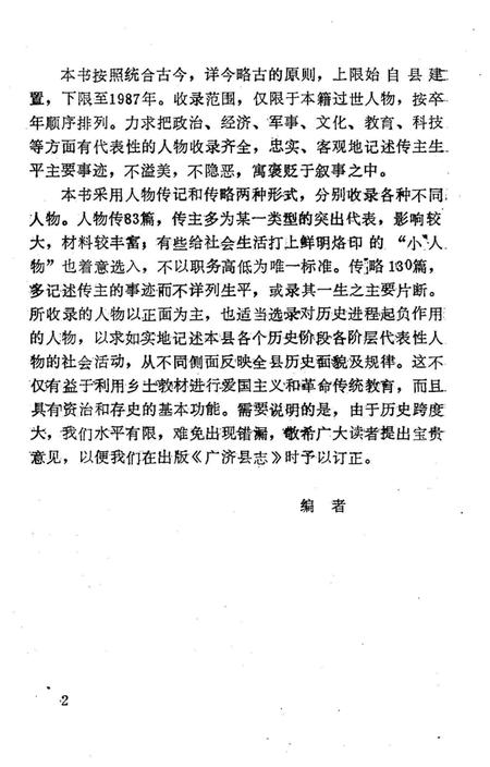 《广济历代名人传记》.pdf电子版_湖北省志插图3