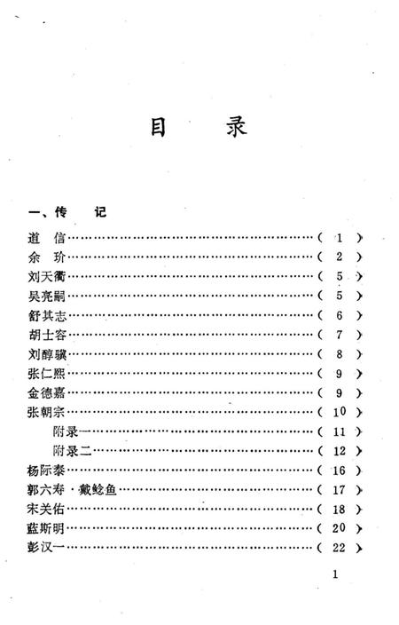 《广济历代名人传记》.pdf电子版_湖北省志插图4