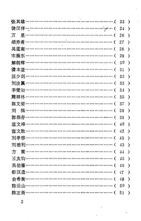 《广济历代名人传记》.pdf电子版_湖北省志插图5