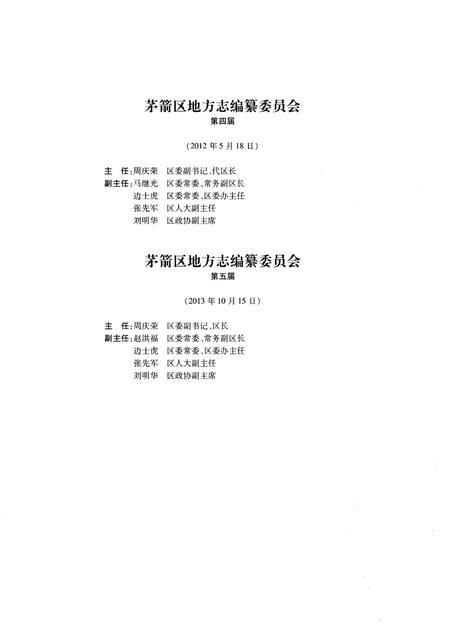 《茅箭风物志(1984一2013)》.pdf电子版_湖北省志插图2 《茅箭风物志(1984一2013)》.pdf电子版_湖北省志插图2