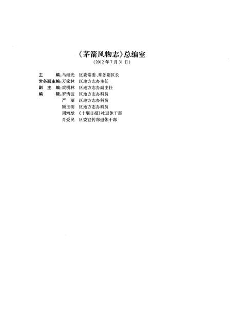 《茅箭风物志(1984一2013)》.pdf电子版_湖北省志插图3 《茅箭风物志(1984一2013)》.pdf电子版_湖北省志插图3