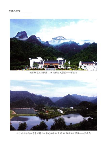 《茅箭风物志(1984一2013)》.pdf电子版_湖北省志插图4 《茅箭风物志(1984一2013)》.pdf电子版_湖北省志插图4