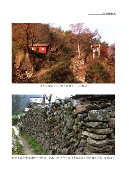 《茅箭风物志(1984一2013)》.pdf电子版_湖北省志插图5 《茅箭风物志(1984一2013)》.pdf电子版_湖北省志插图5