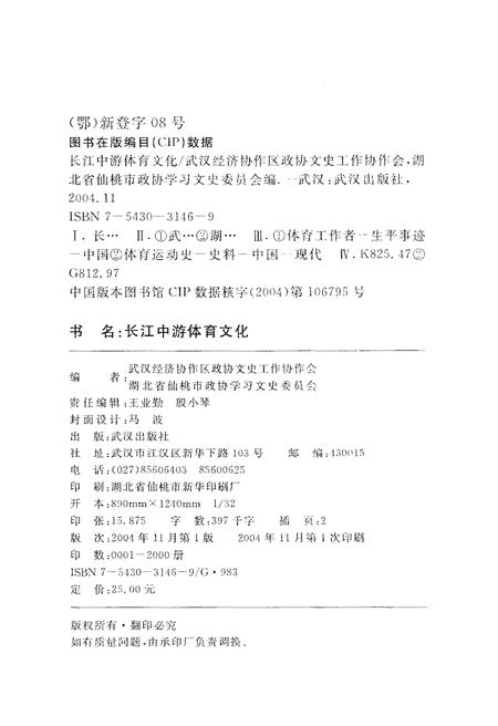 《长江中游体育文化》.pdf电子版_湖北省志插图2