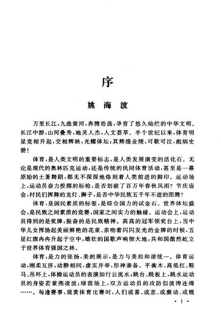 《长江中游体育文化》.pdf电子版_湖北省志插图4