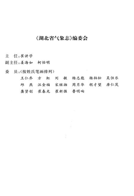 《湖北省气象志 1979-2000》.pdf电子版_湖北省志插图1