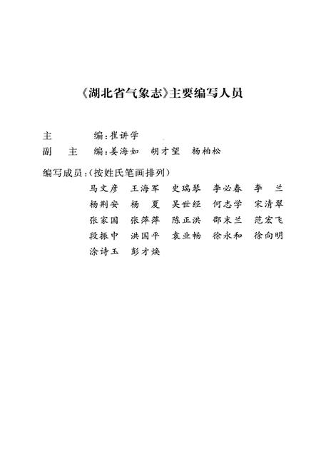 《湖北省气象志 1979-2000》.pdf电子版_湖北省志插图2