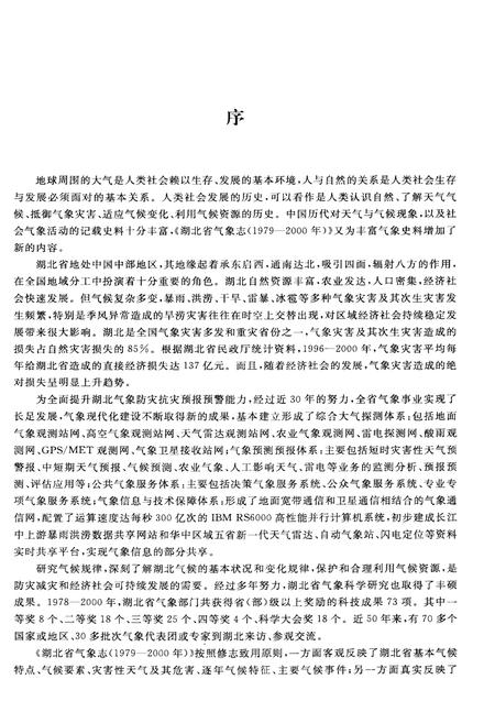 《湖北省气象志 1979-2000》.pdf电子版_湖北省志插图3
