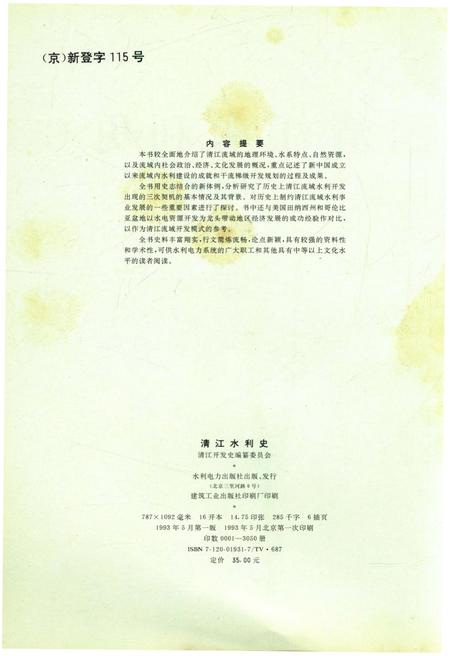 《清江水利史》.pdf电子版_湖北省志插图3 《清江水利史》.pdf电子版_湖北省志插图3