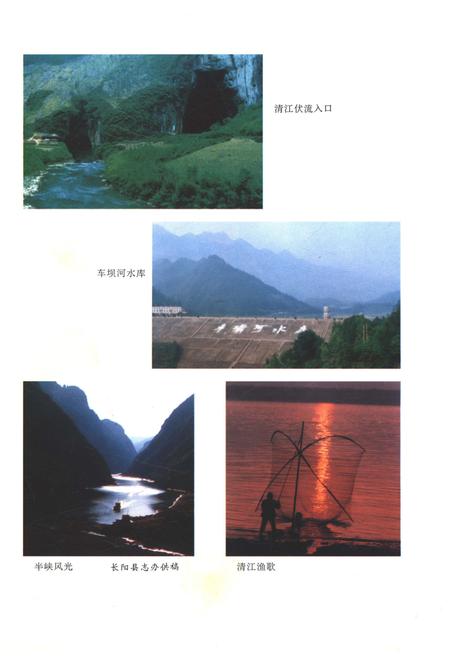《清江水利史》.pdf电子版_湖北省志插图5 《清江水利史》.pdf电子版_湖北省志插图5
