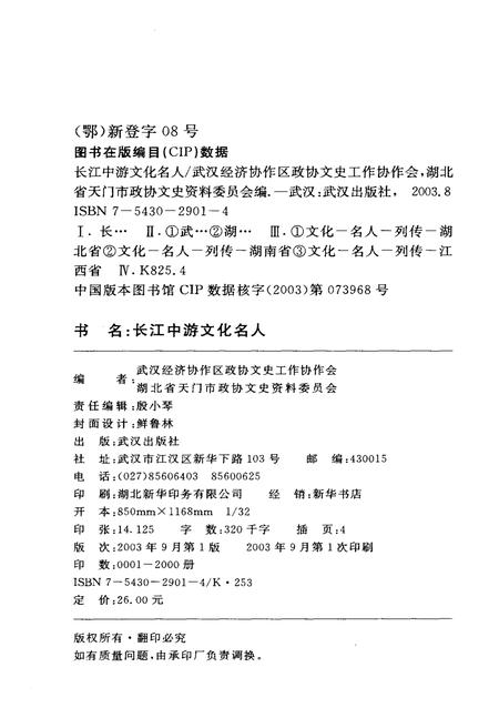 《长江中游文化名人》.pdf电子版_湖北省志插图2