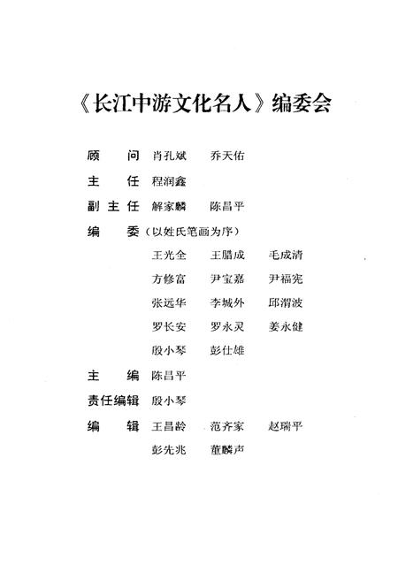 《长江中游文化名人》.pdf电子版_湖北省志插图3