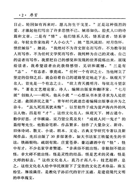 《长江中游文化名人》.pdf电子版_湖北省志插图5