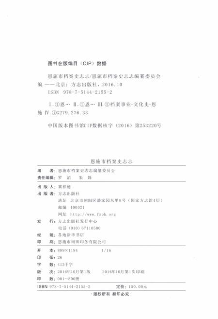 《恩施市档案史志志》.pdf电子版_湖北省志插图2