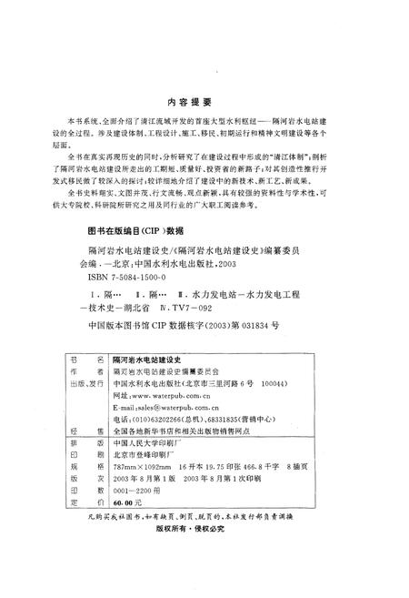 《隔河岩水电站建设史》.pdf电子版_湖北省志插图2