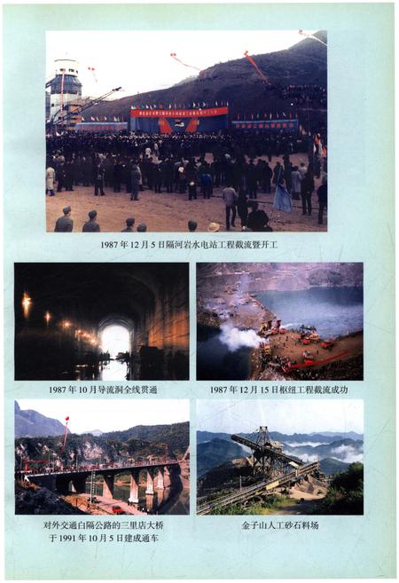 《隔河岩水电站建设史》.pdf电子版_湖北省志插图3